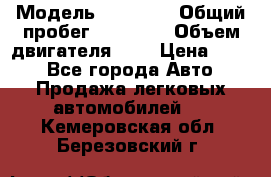  › Модель ­ GRANTA › Общий пробег ­ 84 000 › Объем двигателя ­ 6 › Цена ­ 275 - Все города Авто » Продажа легковых автомобилей   . Кемеровская обл.,Березовский г.